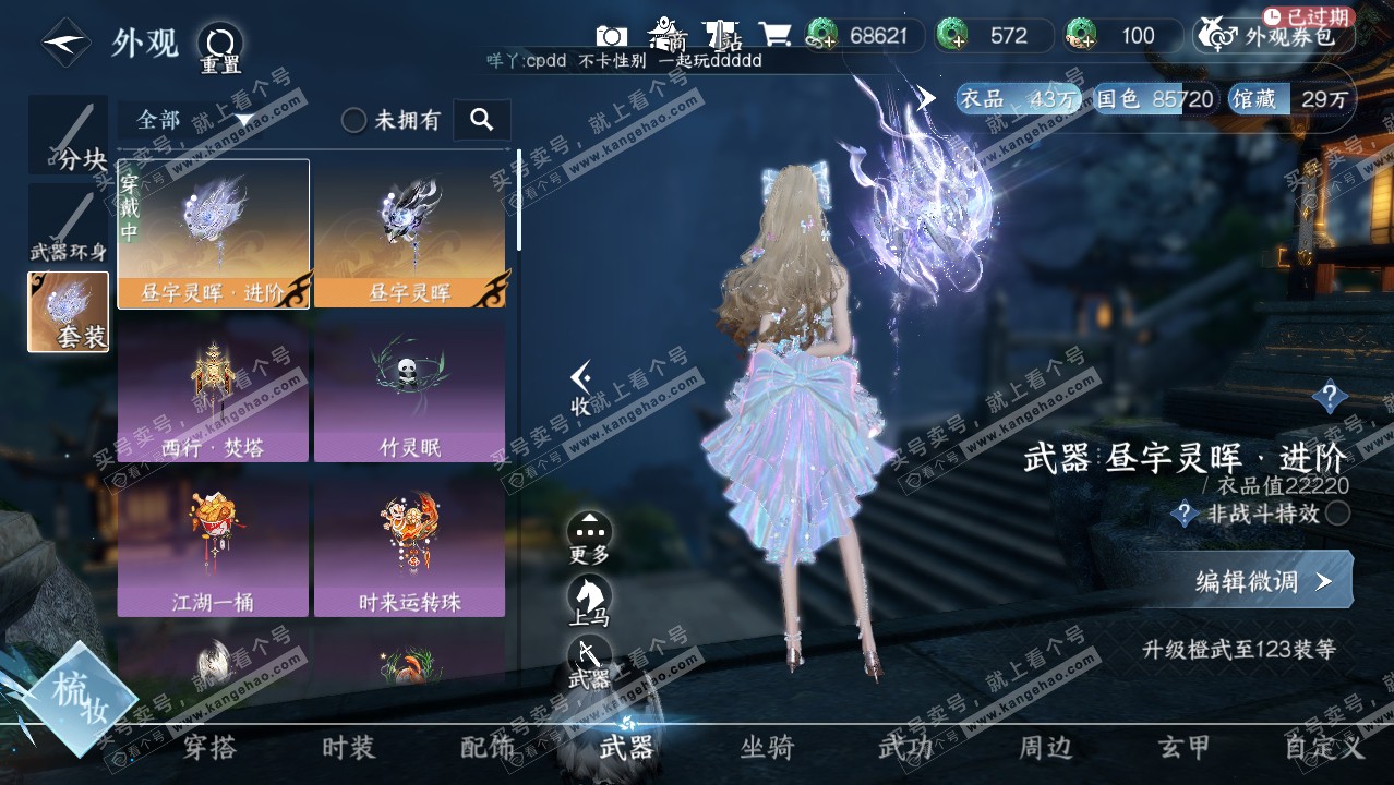 NSH314431逆水寒手游账号详情图8 NSH314431逆水寒手游账号详情图8