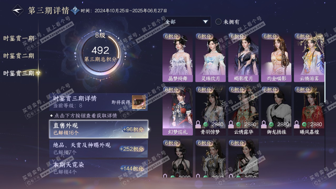 NSH314431逆水寒手游账号详情图30 NSH314431逆水寒手游账号详情图30