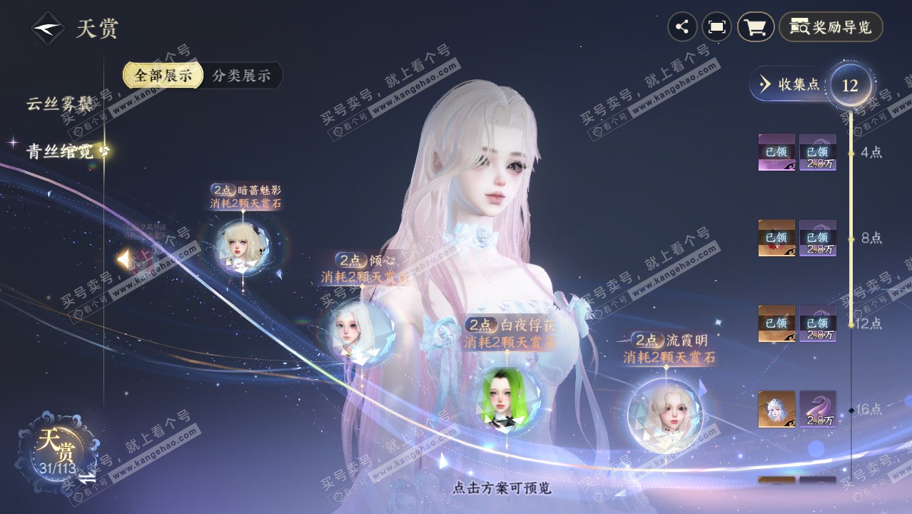 NSH314431逆水寒手游账号详情图24 NSH314431逆水寒手游账号详情图24