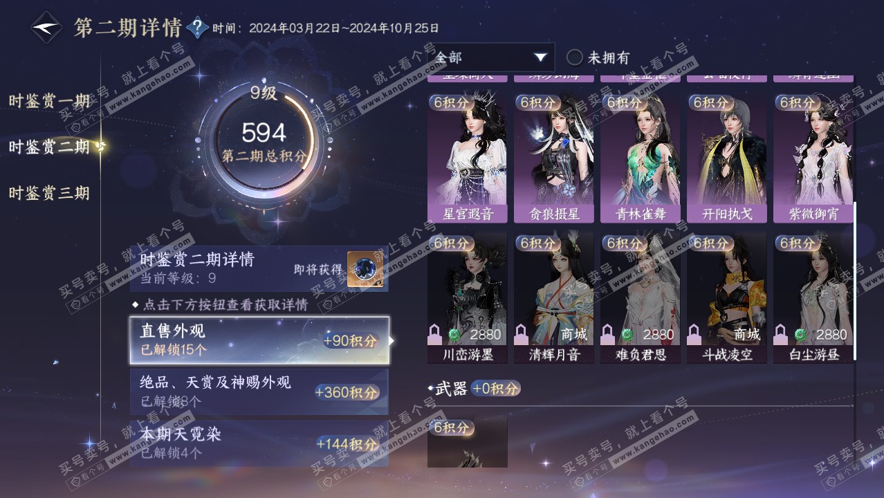 NSH314431逆水寒手游账号详情图28 NSH314431逆水寒手游账号详情图28