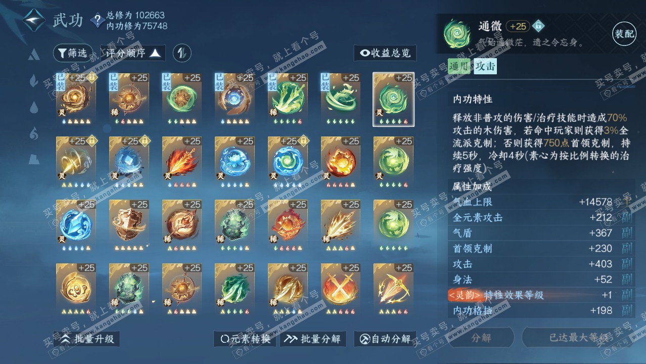 NSH314431逆水寒手游账号详情图37 NSH314431逆水寒手游账号详情图37