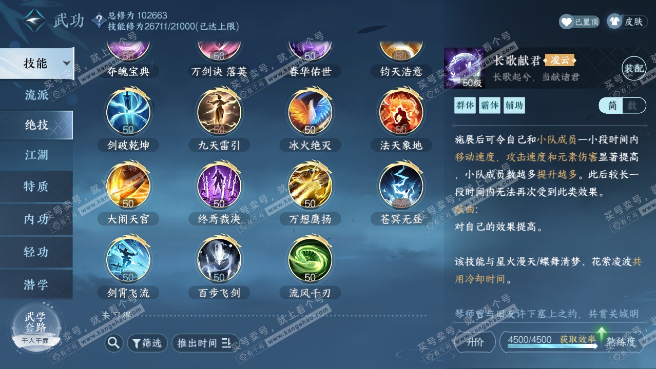 NSH314431逆水寒手游账号详情图33 NSH314431逆水寒手游账号详情图33