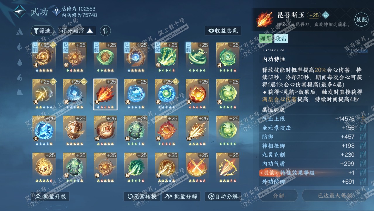 NSH314431逆水寒手游账号详情图40 NSH314431逆水寒手游账号详情图40