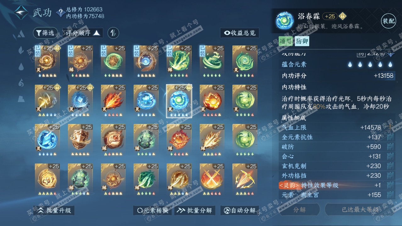 NSH314431逆水寒手游账号详情图42 NSH314431逆水寒手游账号详情图42