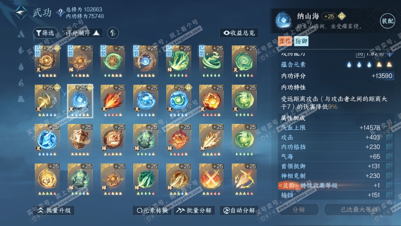 NSH314431逆水寒手游账号详情图39 NSH314431逆水寒手游账号详情图39
