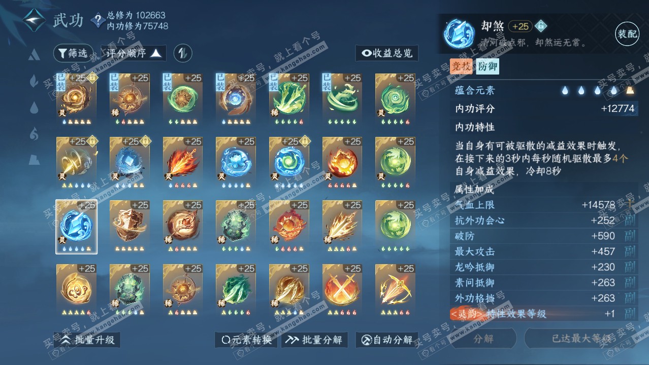 NSH314431逆水寒手游账号详情图45 NSH314431逆水寒手游账号详情图45