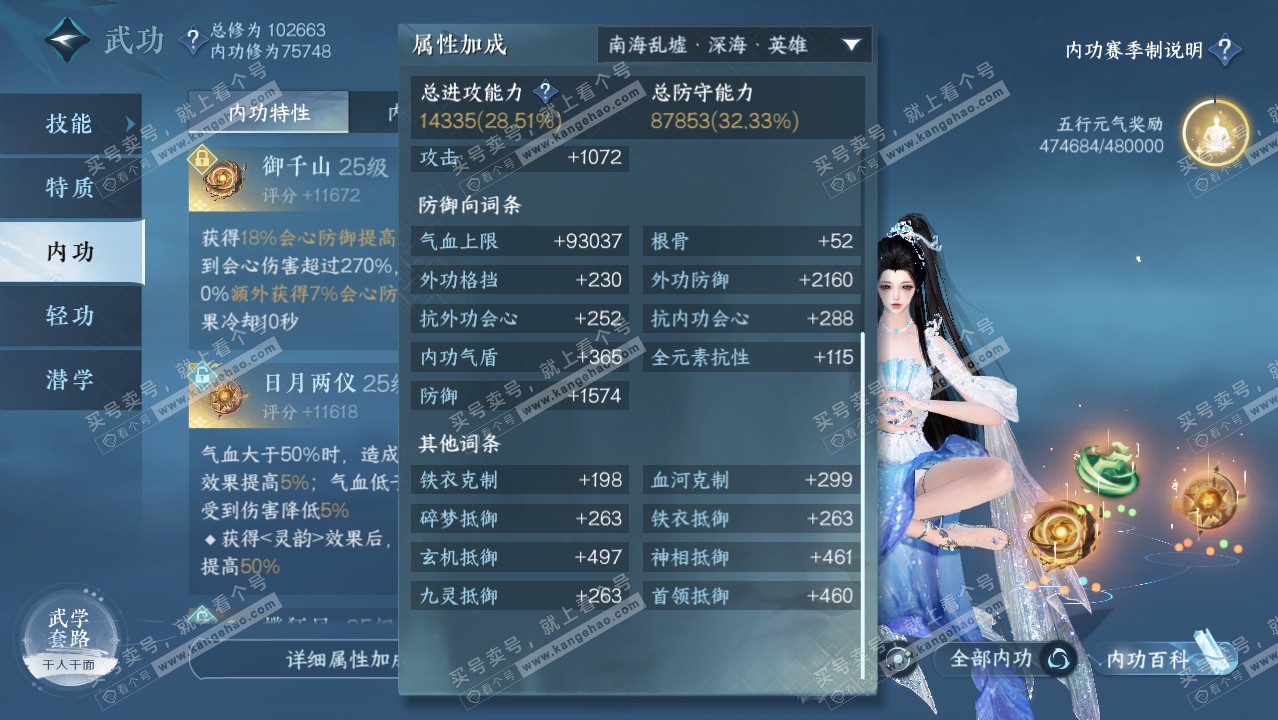 NSH314431逆水寒手游账号详情图35 NSH314431逆水寒手游账号详情图35