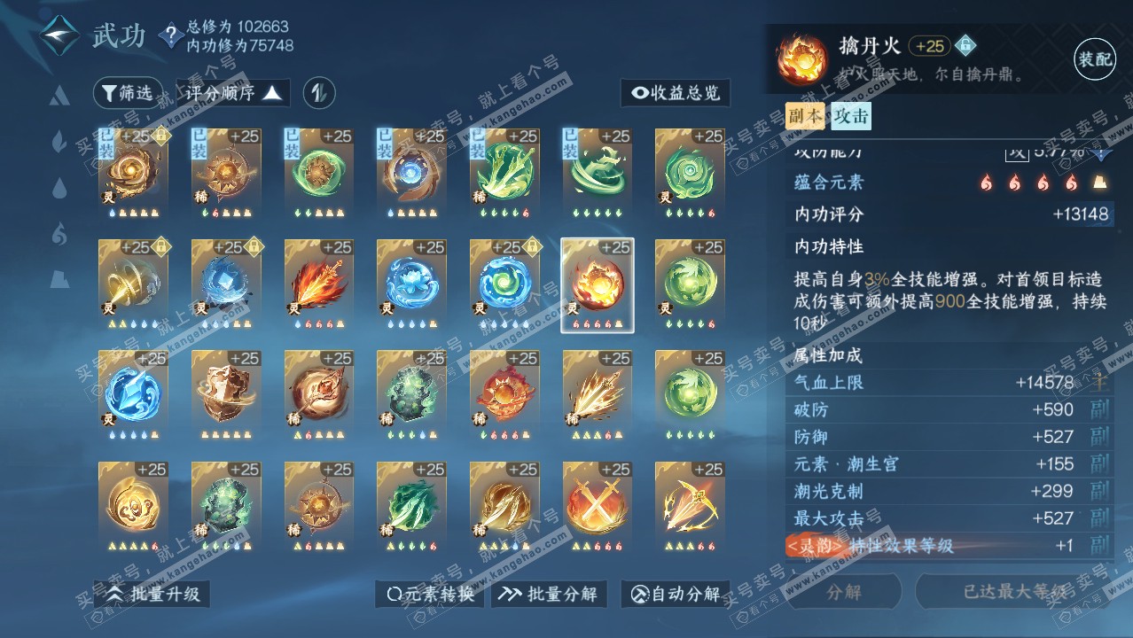NSH314431逆水寒手游账号详情图43 NSH314431逆水寒手游账号详情图43