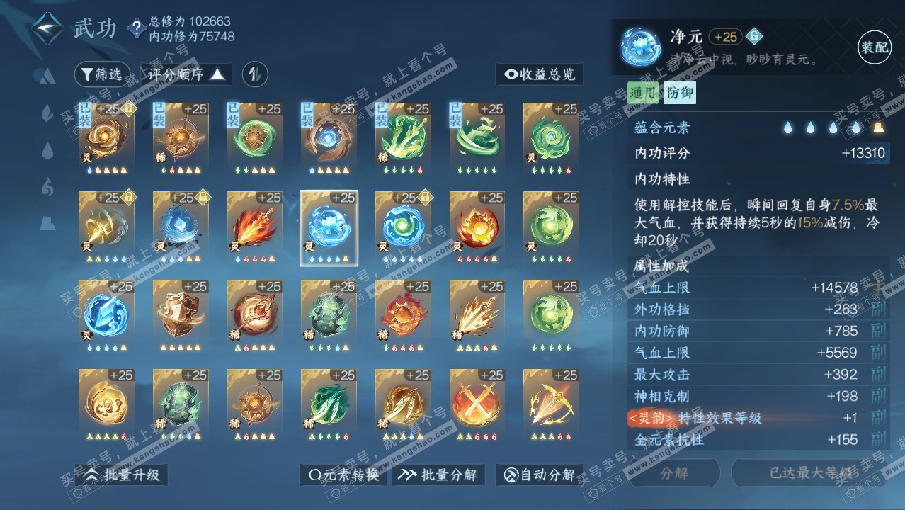 NSH314431逆水寒手游账号详情图41 NSH314431逆水寒手游账号详情图41