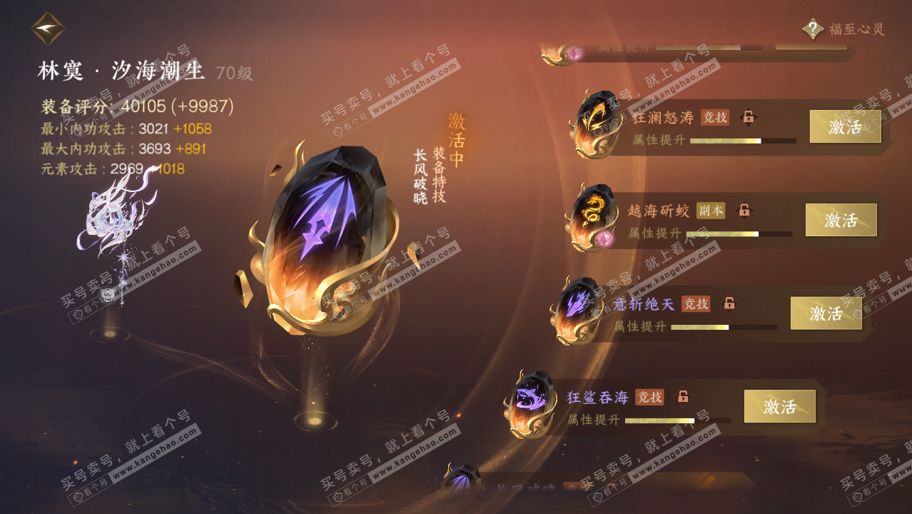 NSH314431逆水寒手游账号详情图49 NSH314431逆水寒手游账号详情图49
