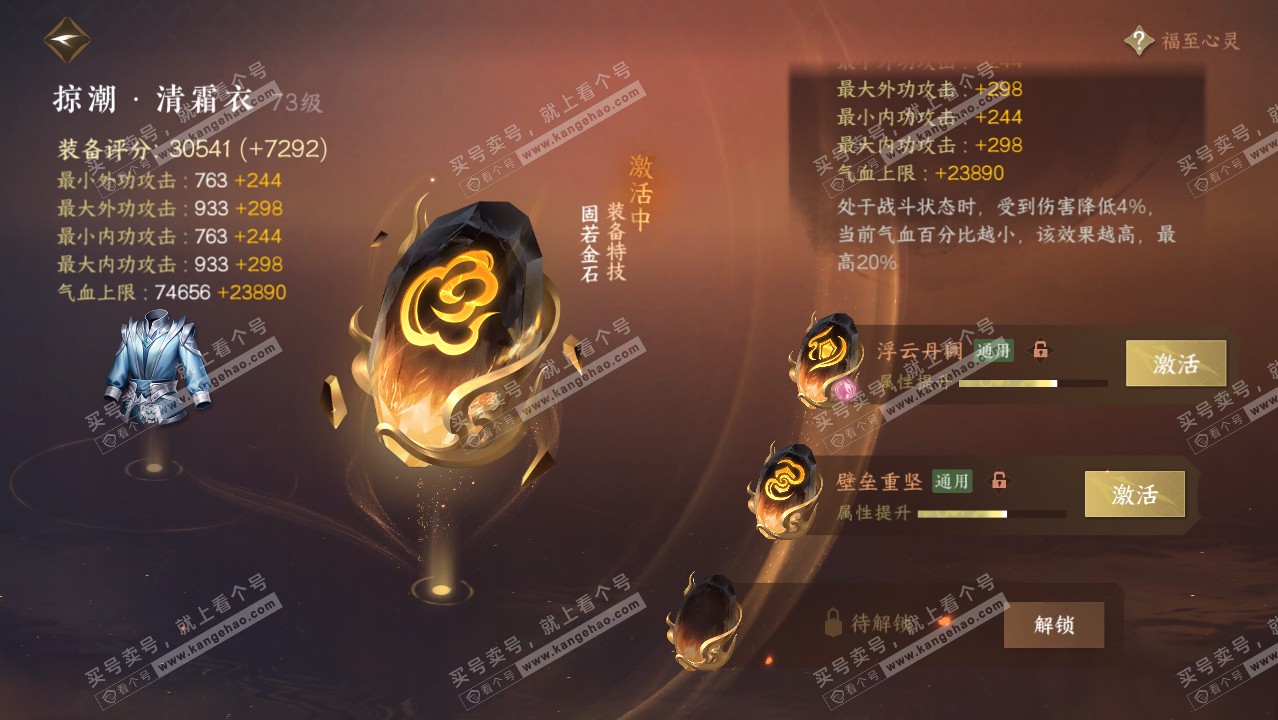 NSH314431逆水寒手游账号详情图54 NSH314431逆水寒手游账号详情图54