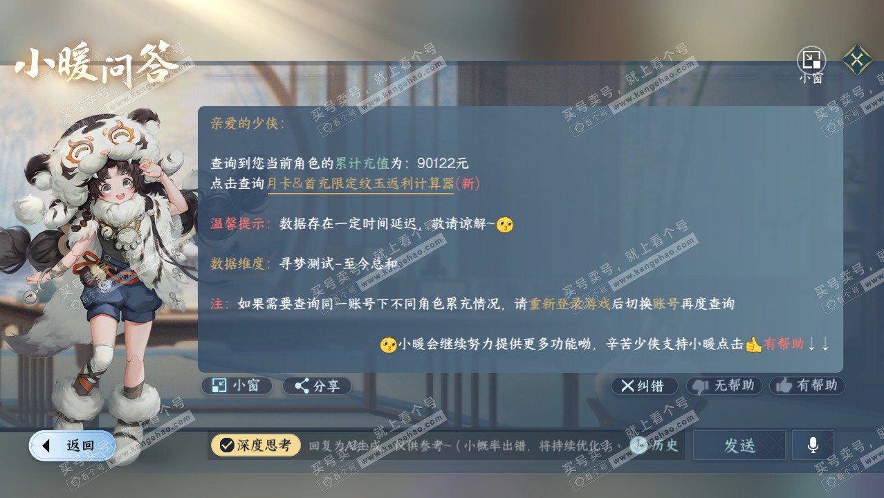 NSH314431逆水寒手游账号详情图66 NSH314431逆水寒手游账号详情图66