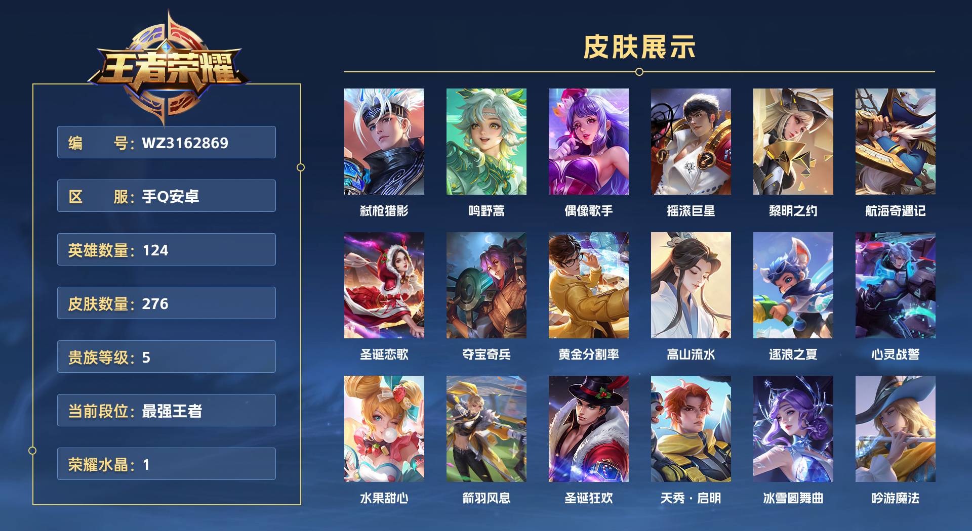 WZ3162869王者荣耀账号详情图1 WZ3162869王者荣耀账号详情图1
