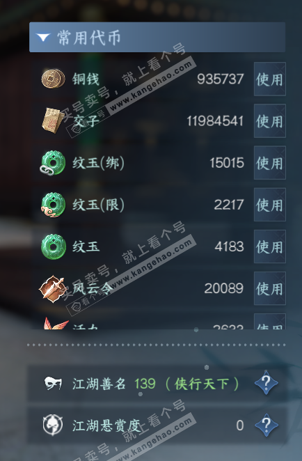 NSH314435逆水寒手游账号详情图5 NSH314435逆水寒手游账号详情图5
