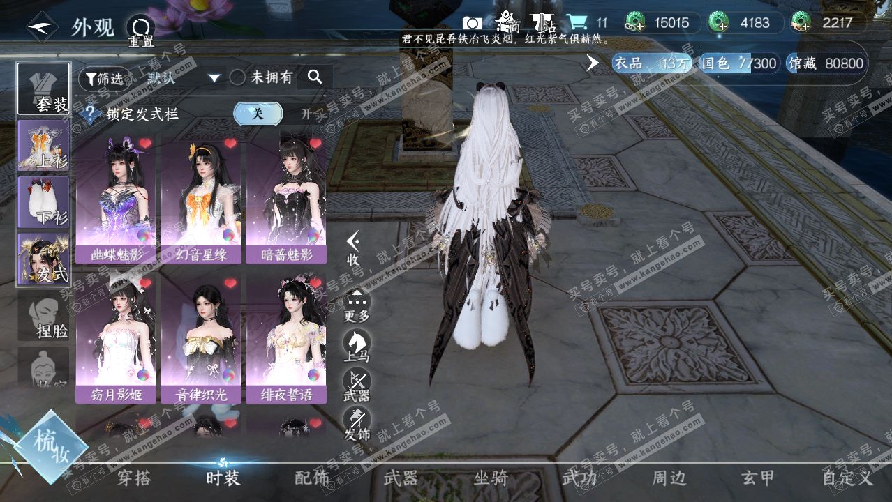 NSH314435逆水寒手游账号详情图6 NSH314435逆水寒手游账号详情图6