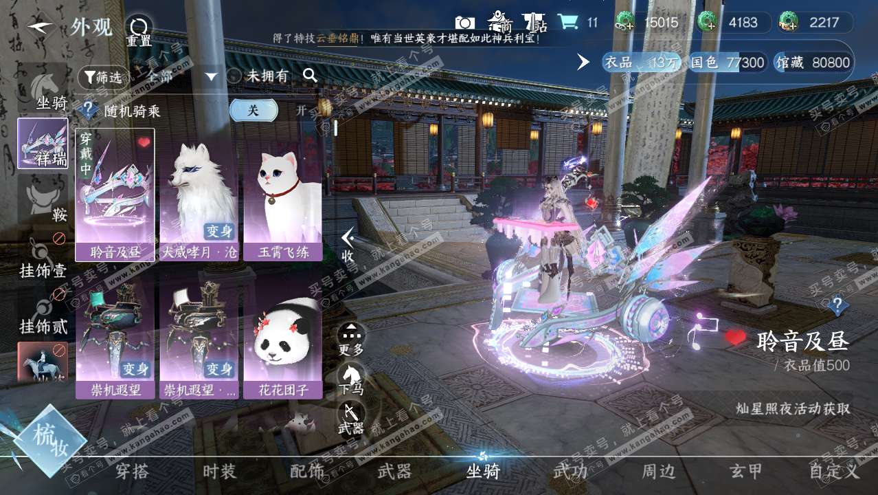NSH314435逆水寒手游账号详情图8 NSH314435逆水寒手游账号详情图8