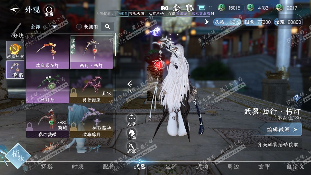 NSH314435逆水寒手游账号详情图7 NSH314435逆水寒手游账号详情图7