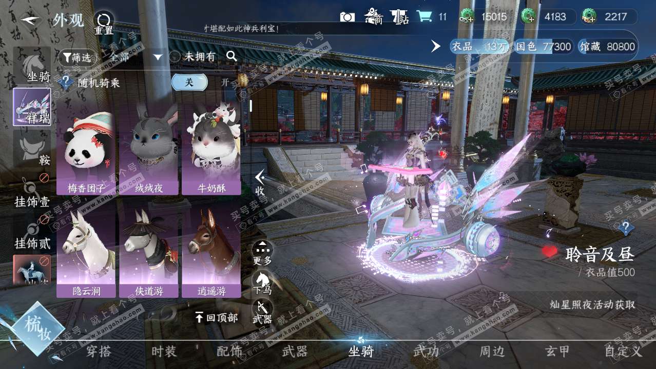 NSH314435逆水寒手游账号详情图9 NSH314435逆水寒手游账号详情图9