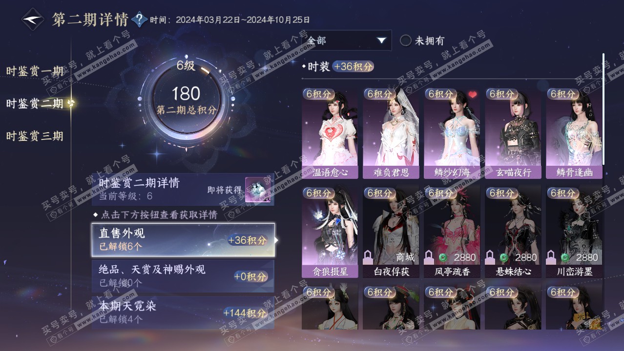 NSH314435逆水寒手游账号详情图19 NSH314435逆水寒手游账号详情图19