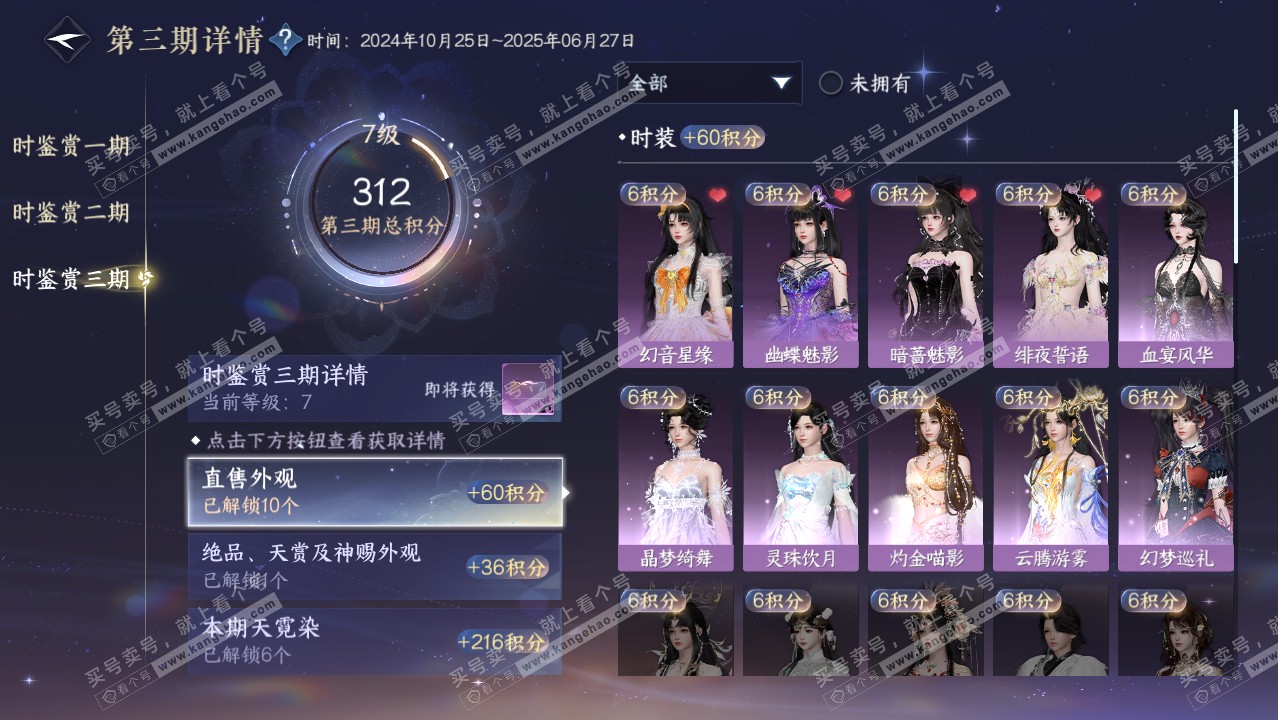 NSH314435逆水寒手游账号详情图20 NSH314435逆水寒手游账号详情图20