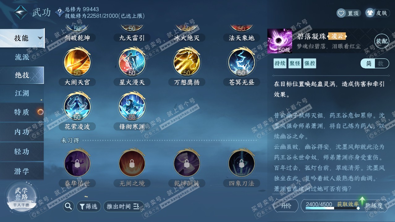 NSH314435逆水寒手游账号详情图22 NSH314435逆水寒手游账号详情图22