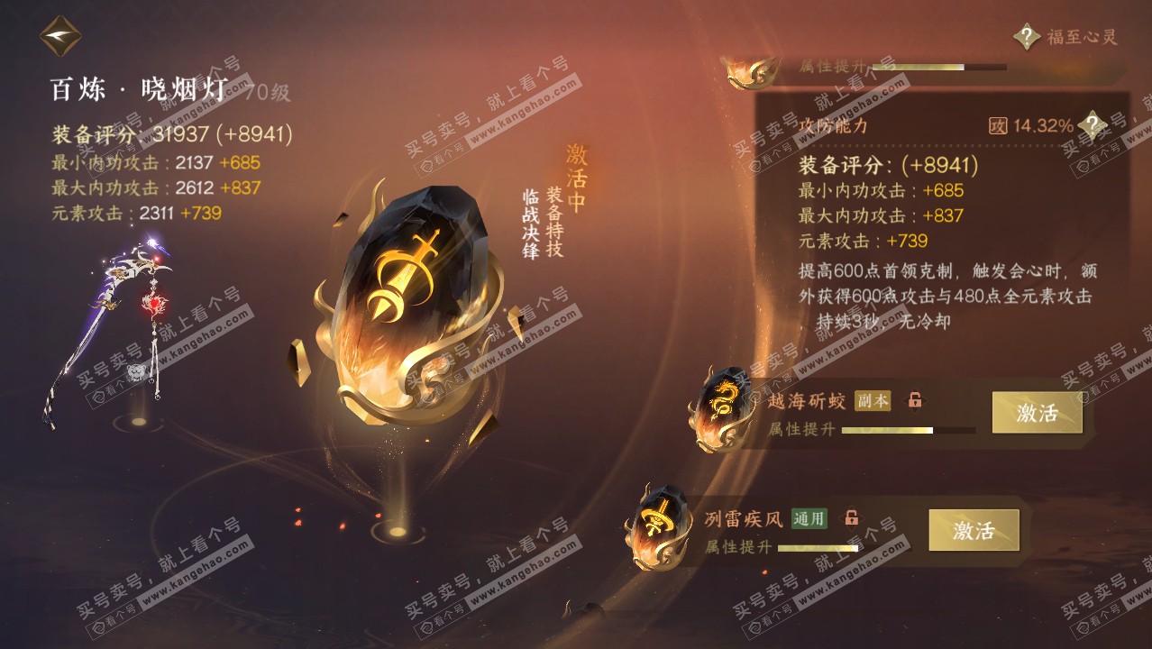 NSH314435逆水寒手游账号详情图30 NSH314435逆水寒手游账号详情图30