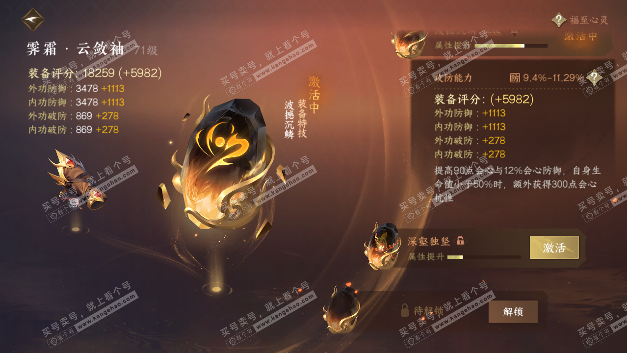 NSH314435逆水寒手游账号详情图32 NSH314435逆水寒手游账号详情图32