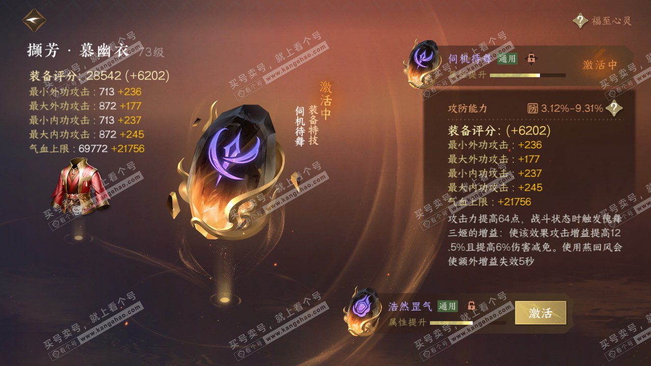 NSH314435逆水寒手游账号详情图33 NSH314435逆水寒手游账号详情图33