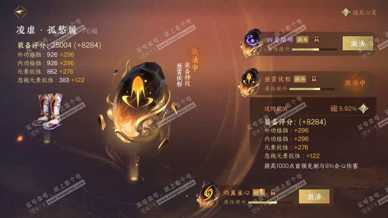 NSH314435逆水寒手游账号详情图37 NSH314435逆水寒手游账号详情图37
