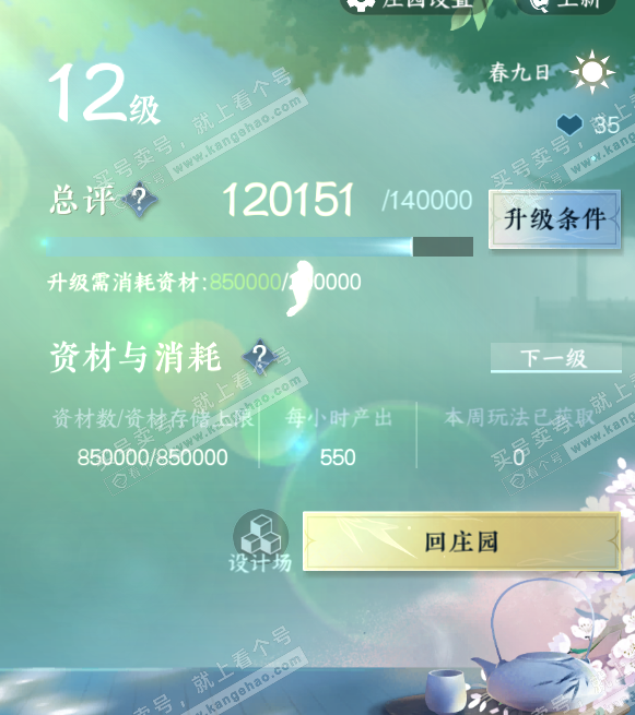 NSH314435逆水寒手游账号详情图42 NSH314435逆水寒手游账号详情图42
