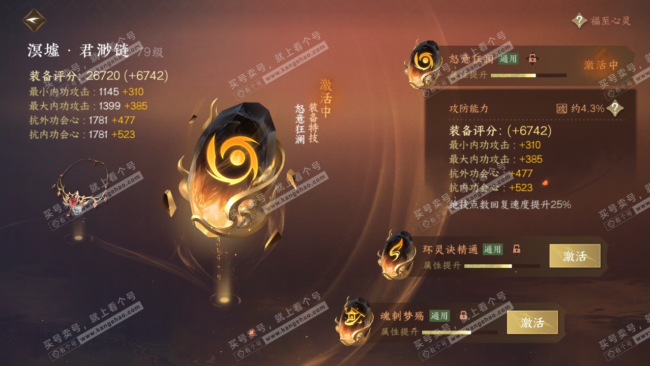 NSH314435逆水寒手游账号详情图38 NSH314435逆水寒手游账号详情图38