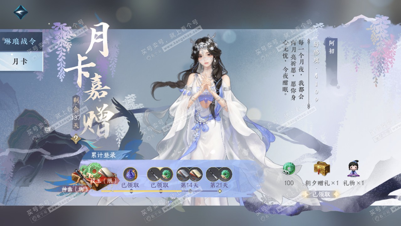 NSH314435逆水寒手游账号详情图43 NSH314435逆水寒手游账号详情图43