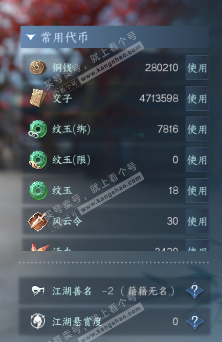 NSH314436逆水寒手游账号详情图6 NSH314436逆水寒手游账号详情图6