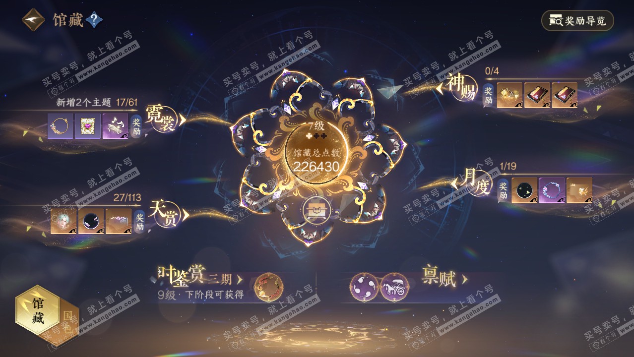 NSH314436逆水寒手游账号详情图12 NSH314436逆水寒手游账号详情图12