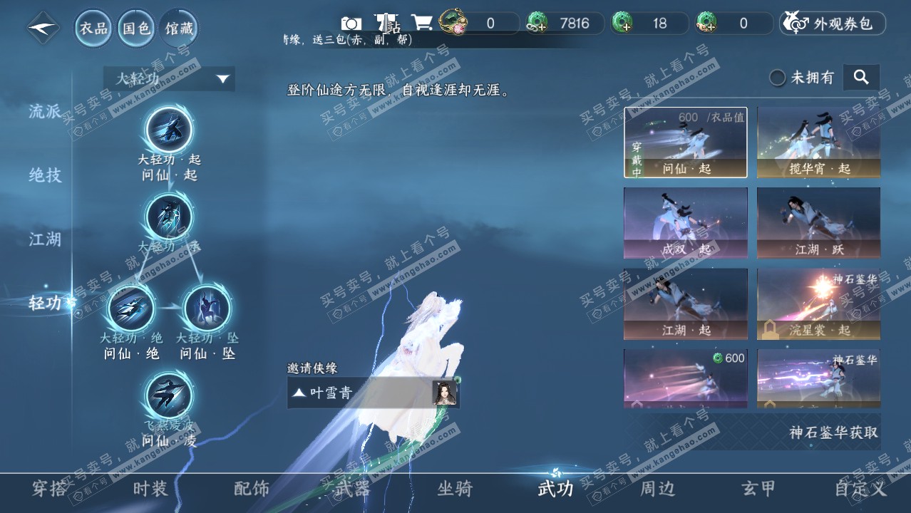 NSH314436逆水寒手游账号详情图10 NSH314436逆水寒手游账号详情图10