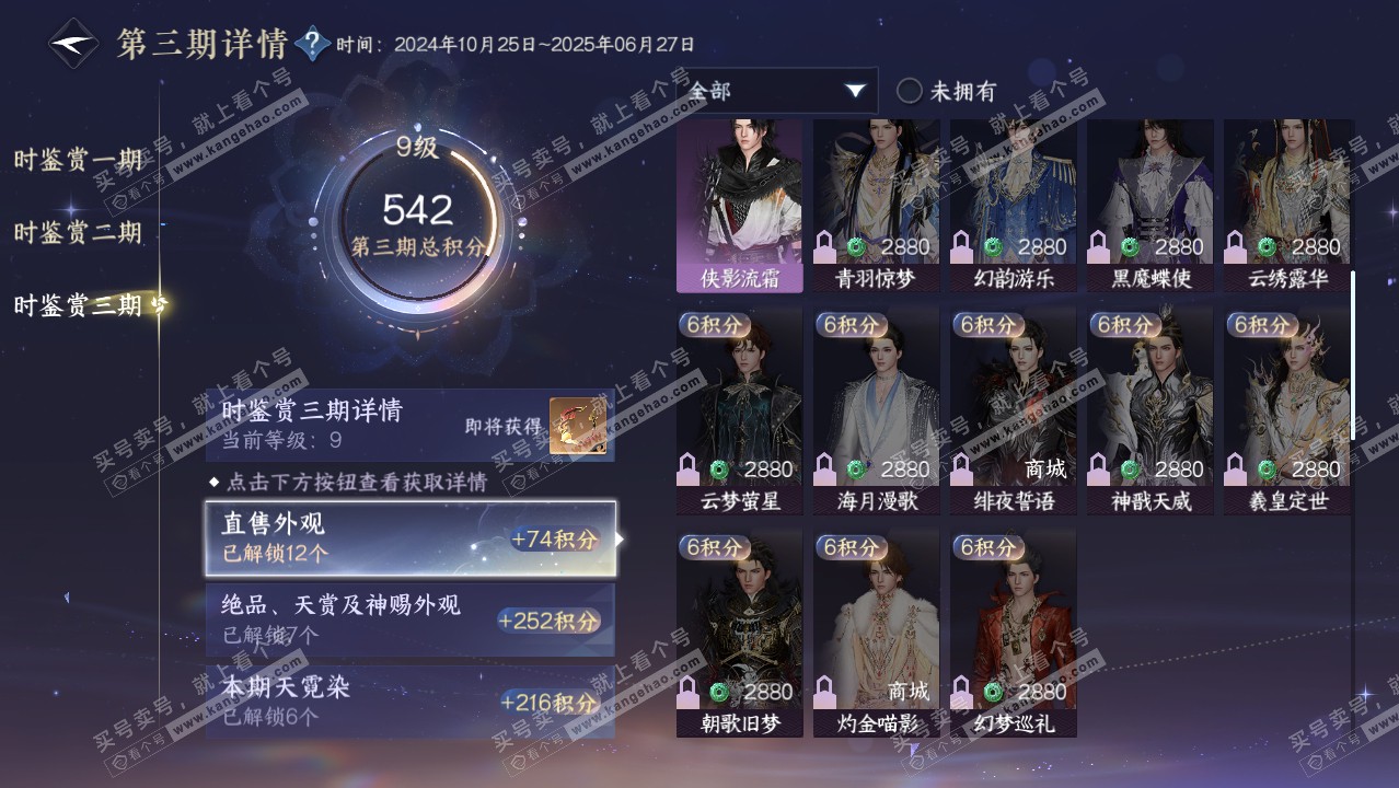 NSH314436逆水寒手游账号详情图31 NSH314436逆水寒手游账号详情图31
