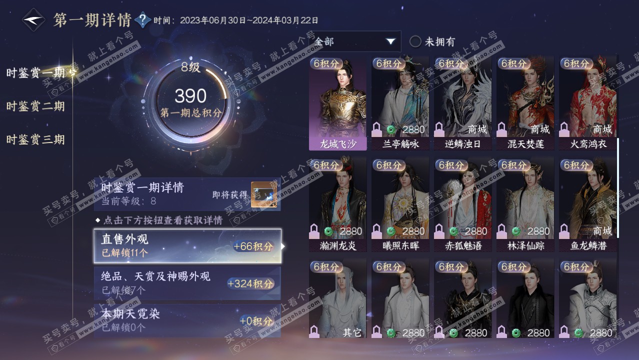 NSH314436逆水寒手游账号详情图25 NSH314436逆水寒手游账号详情图25