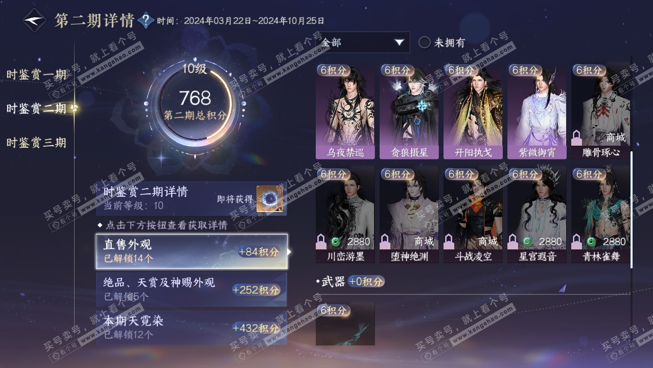 NSH314436逆水寒手游账号详情图28 NSH314436逆水寒手游账号详情图28