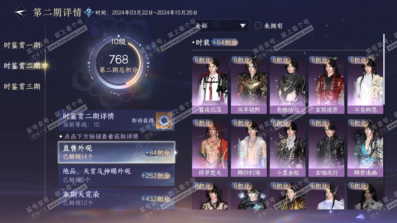 NSH314436逆水寒手游账号详情图27 NSH314436逆水寒手游账号详情图27