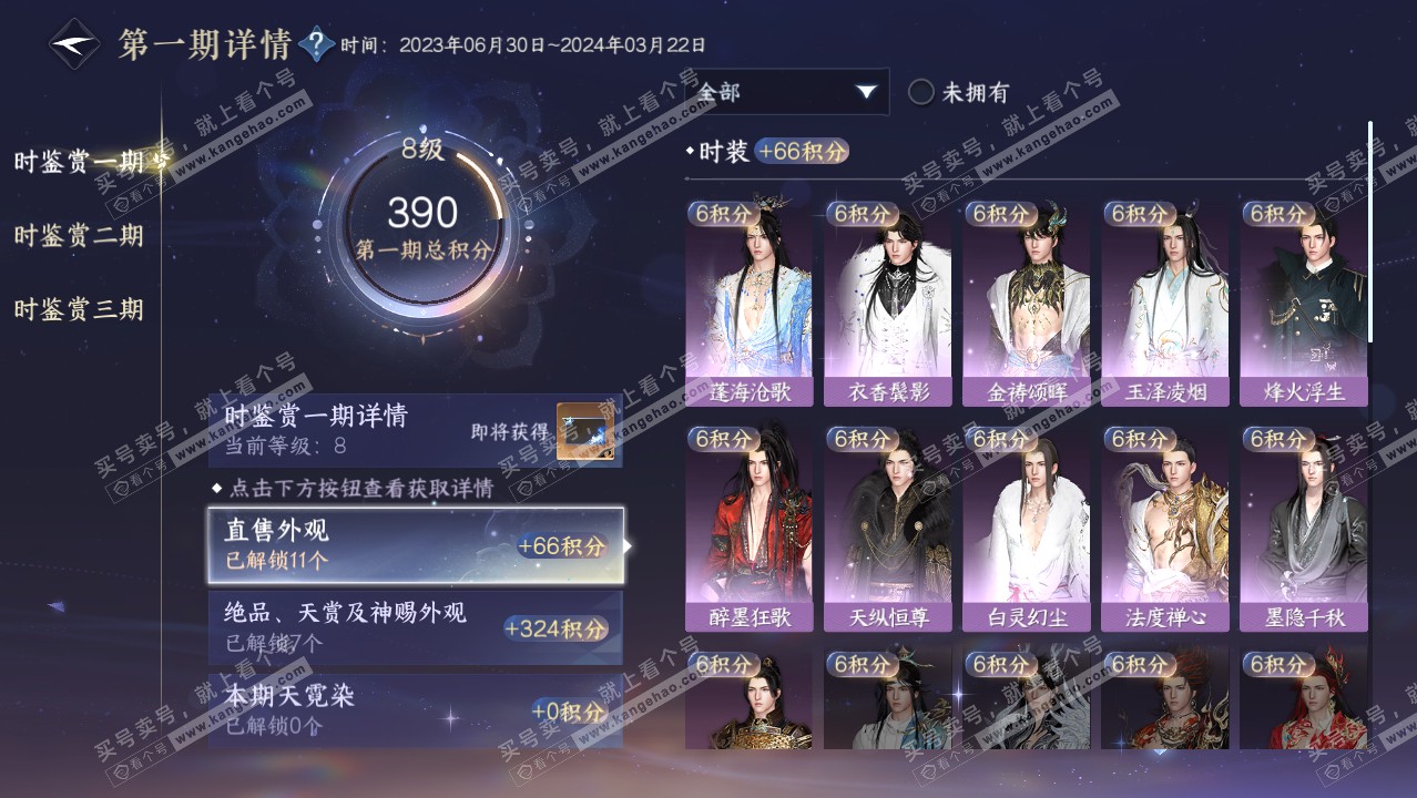 NSH314436逆水寒手游账号详情图24 NSH314436逆水寒手游账号详情图24