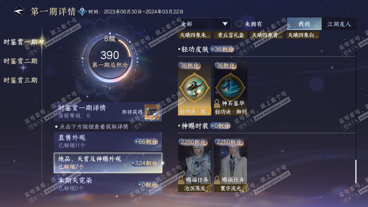 NSH314436逆水寒手游账号详情图26 NSH314436逆水寒手游账号详情图26
