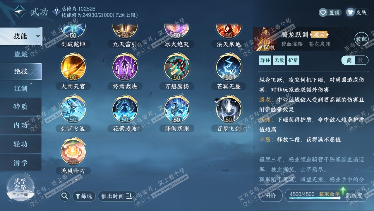 NSH314436逆水寒手游账号详情图33 NSH314436逆水寒手游账号详情图33