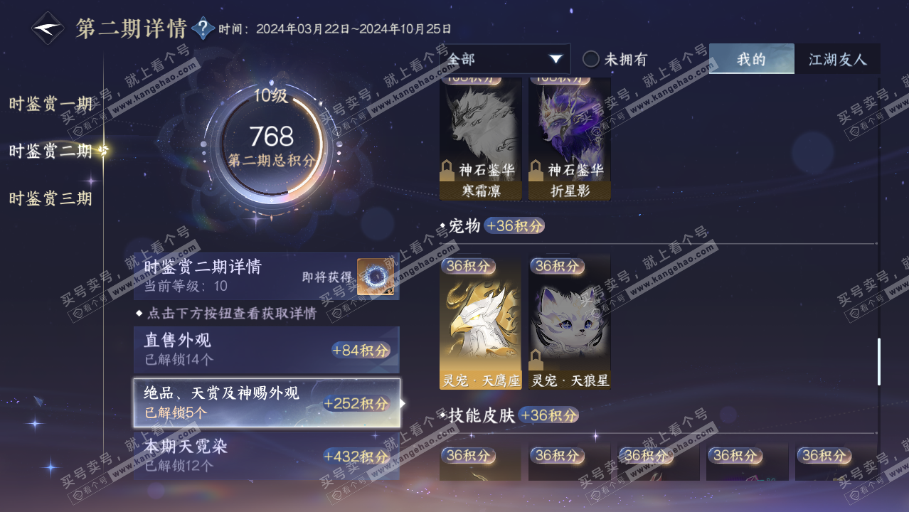NSH314436逆水寒手游账号详情图29 NSH314436逆水寒手游账号详情图29