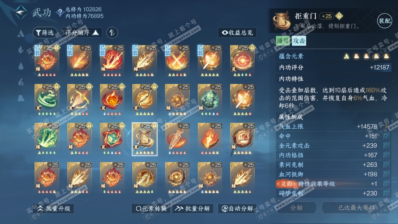NSH314436逆水寒手游账号详情图42 NSH314436逆水寒手游账号详情图42