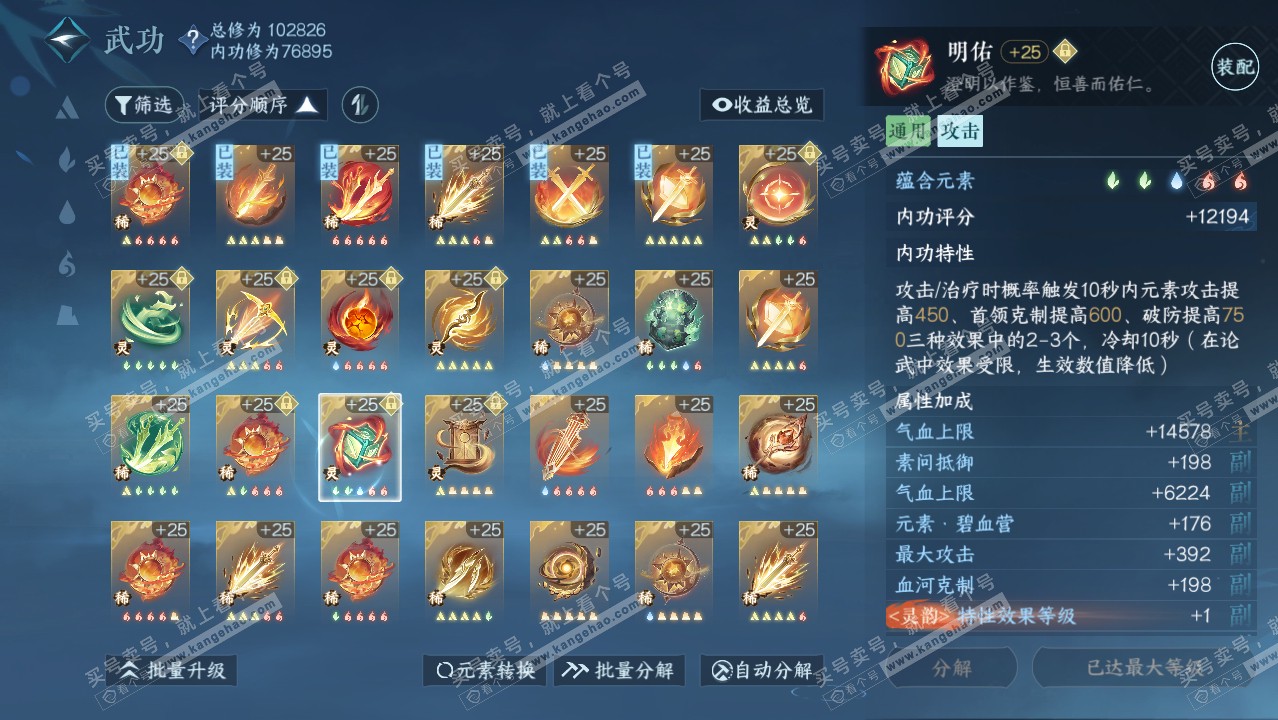 NSH314436逆水寒手游账号详情图41 NSH314436逆水寒手游账号详情图41