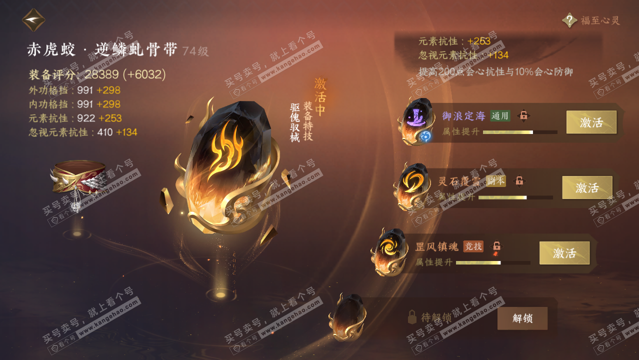 NSH314436逆水寒手游账号详情图50 NSH314436逆水寒手游账号详情图50