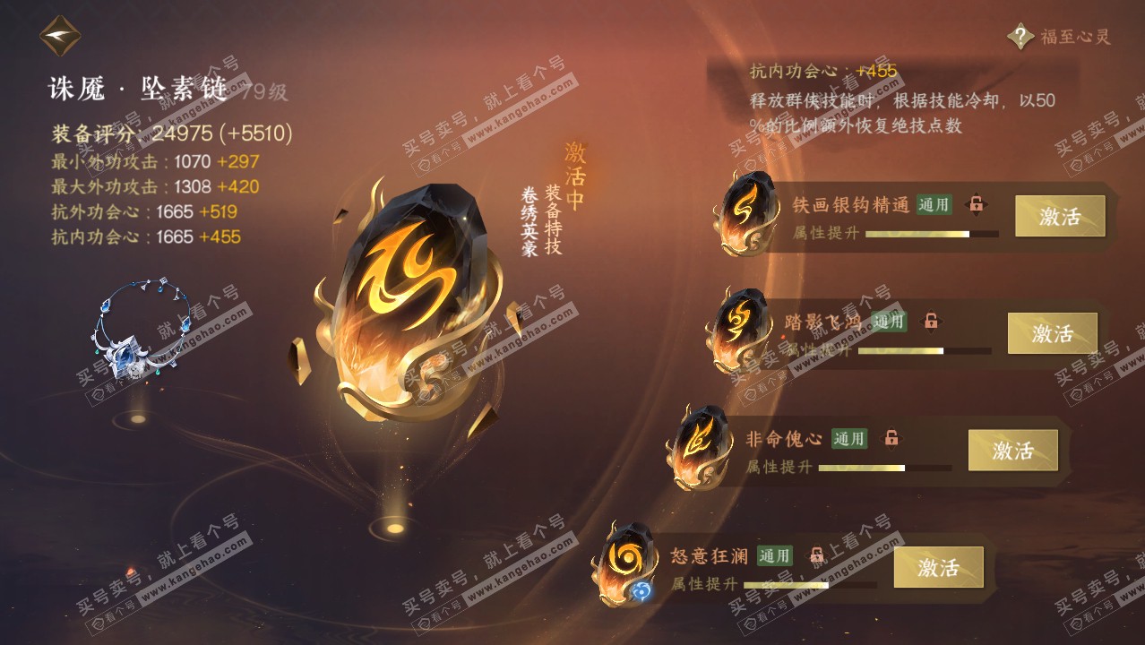 NSH314436逆水寒手游账号详情图54 NSH314436逆水寒手游账号详情图54