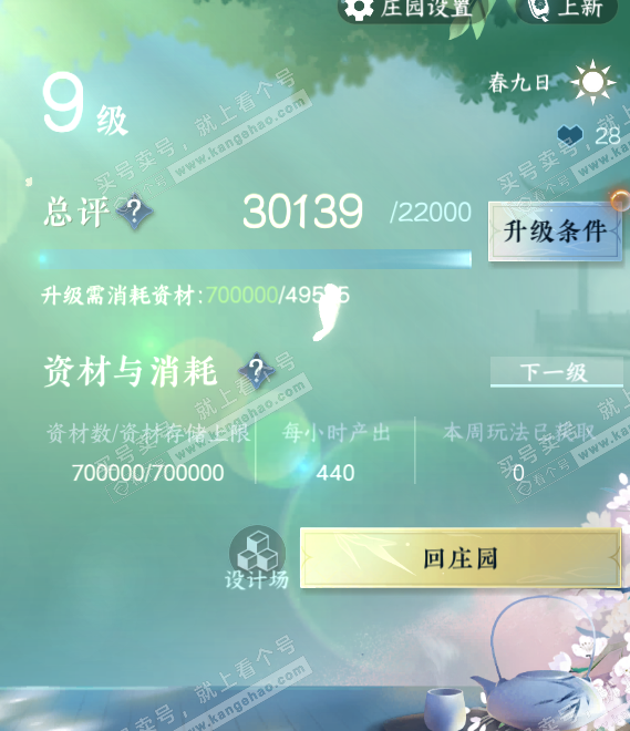 NSH314436逆水寒手游账号详情图57 NSH314436逆水寒手游账号详情图57