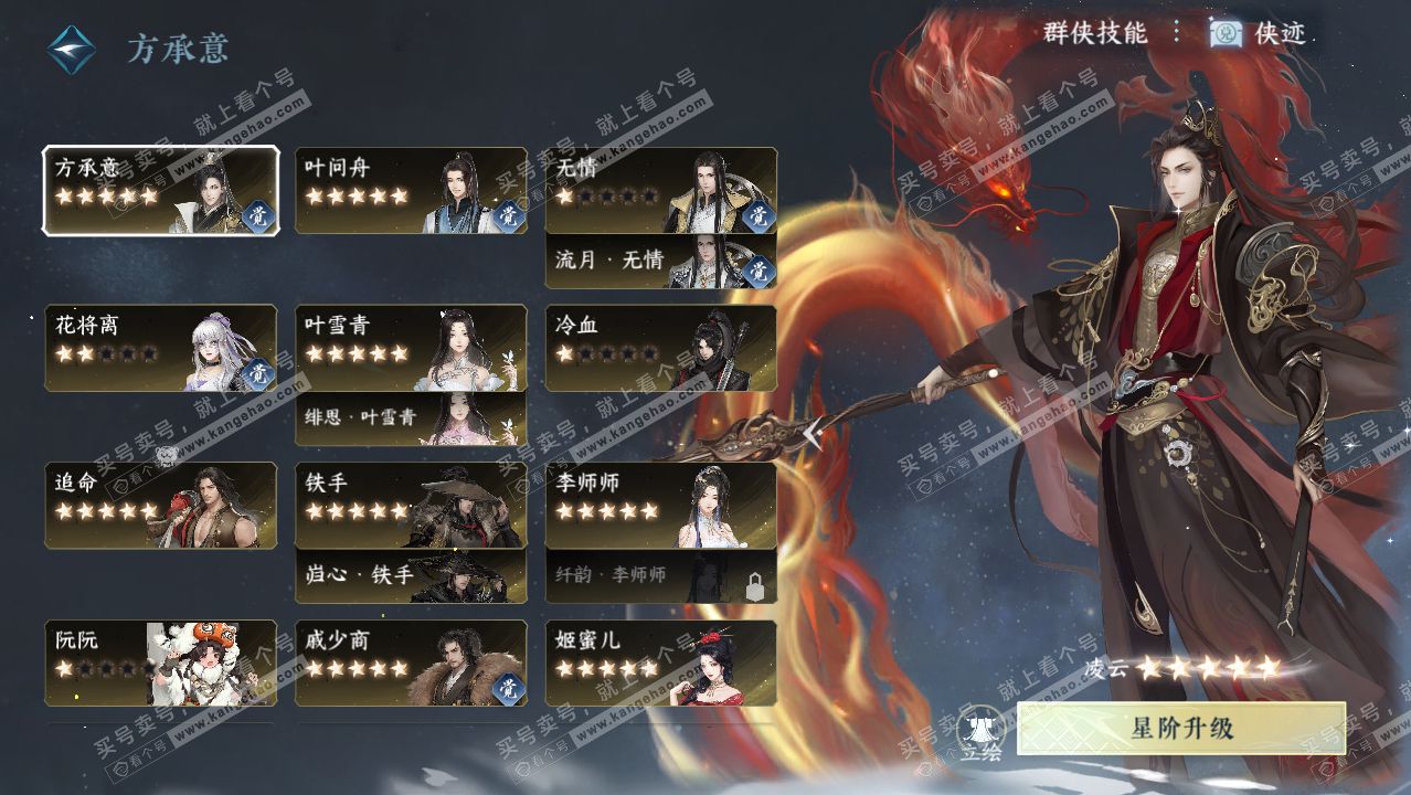 NSH314436逆水寒手游账号详情图55 NSH314436逆水寒手游账号详情图55