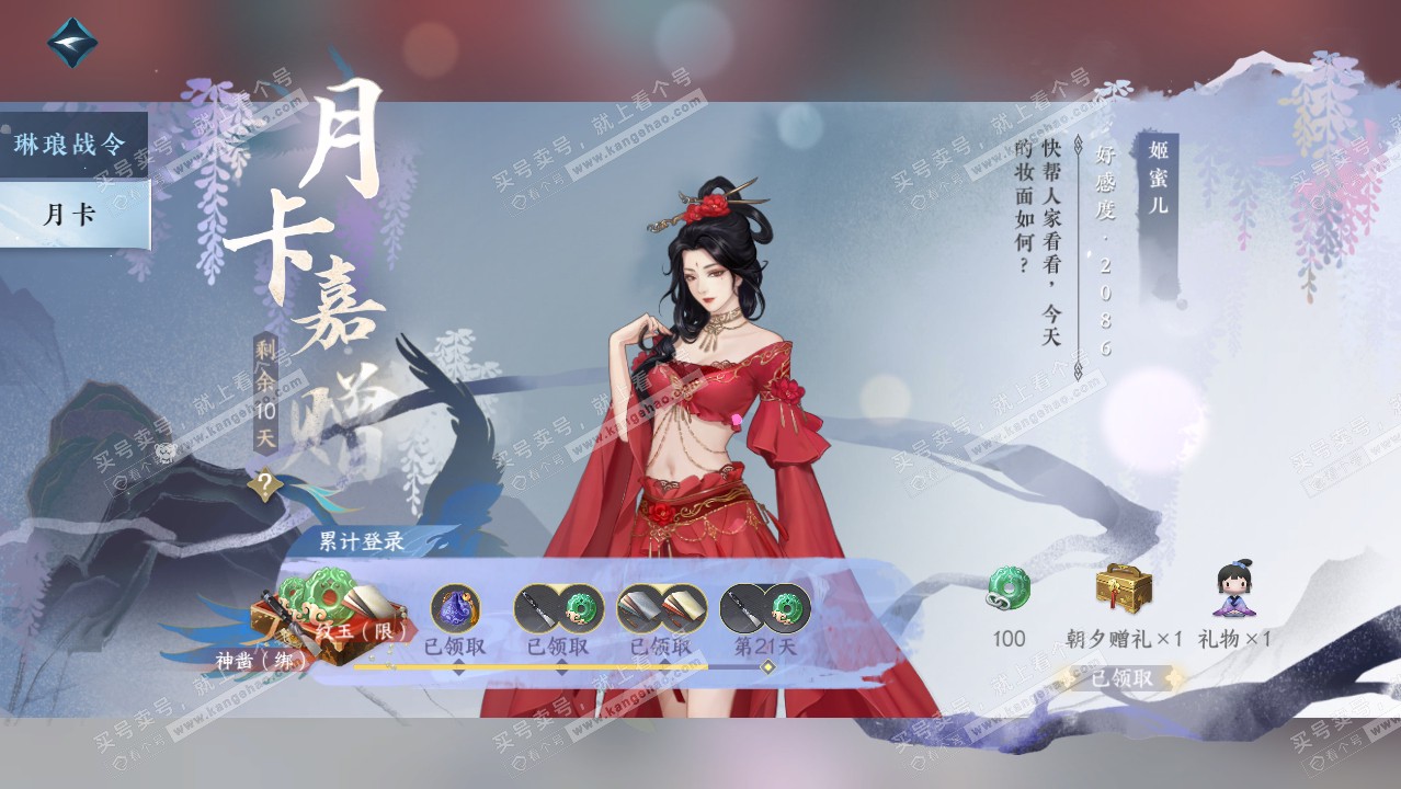 NSH314436逆水寒手游账号详情图59 NSH314436逆水寒手游账号详情图59
